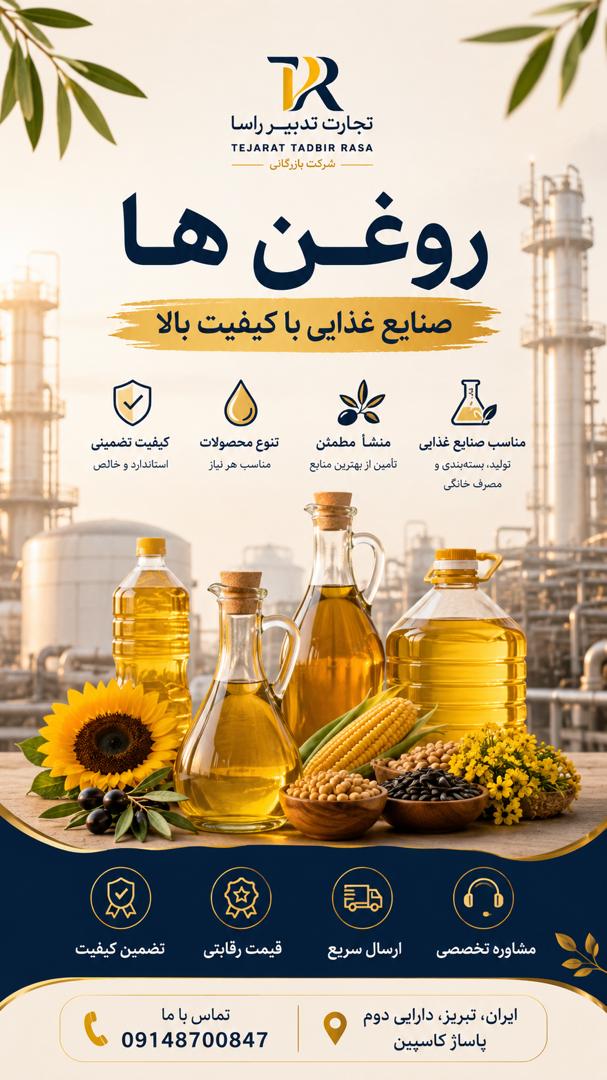 Edible Oils