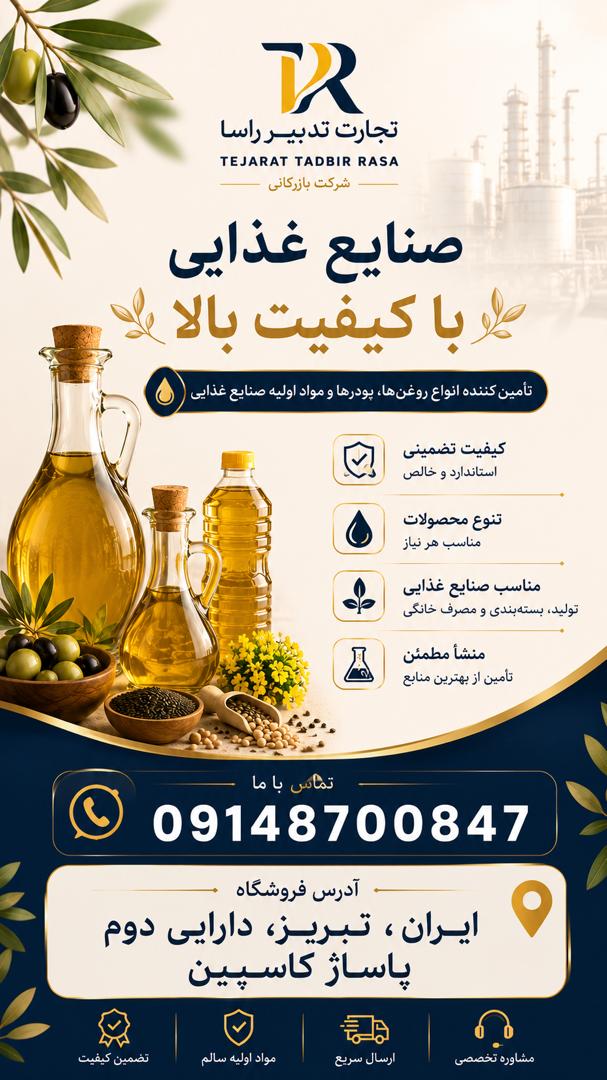 مواد اولیهٔ غذایی